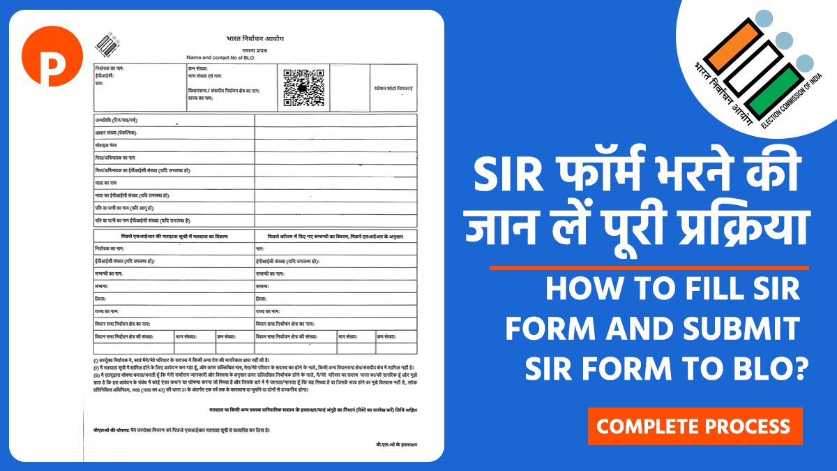 How to fill SIR Form and Submit SIR Form to BLO?