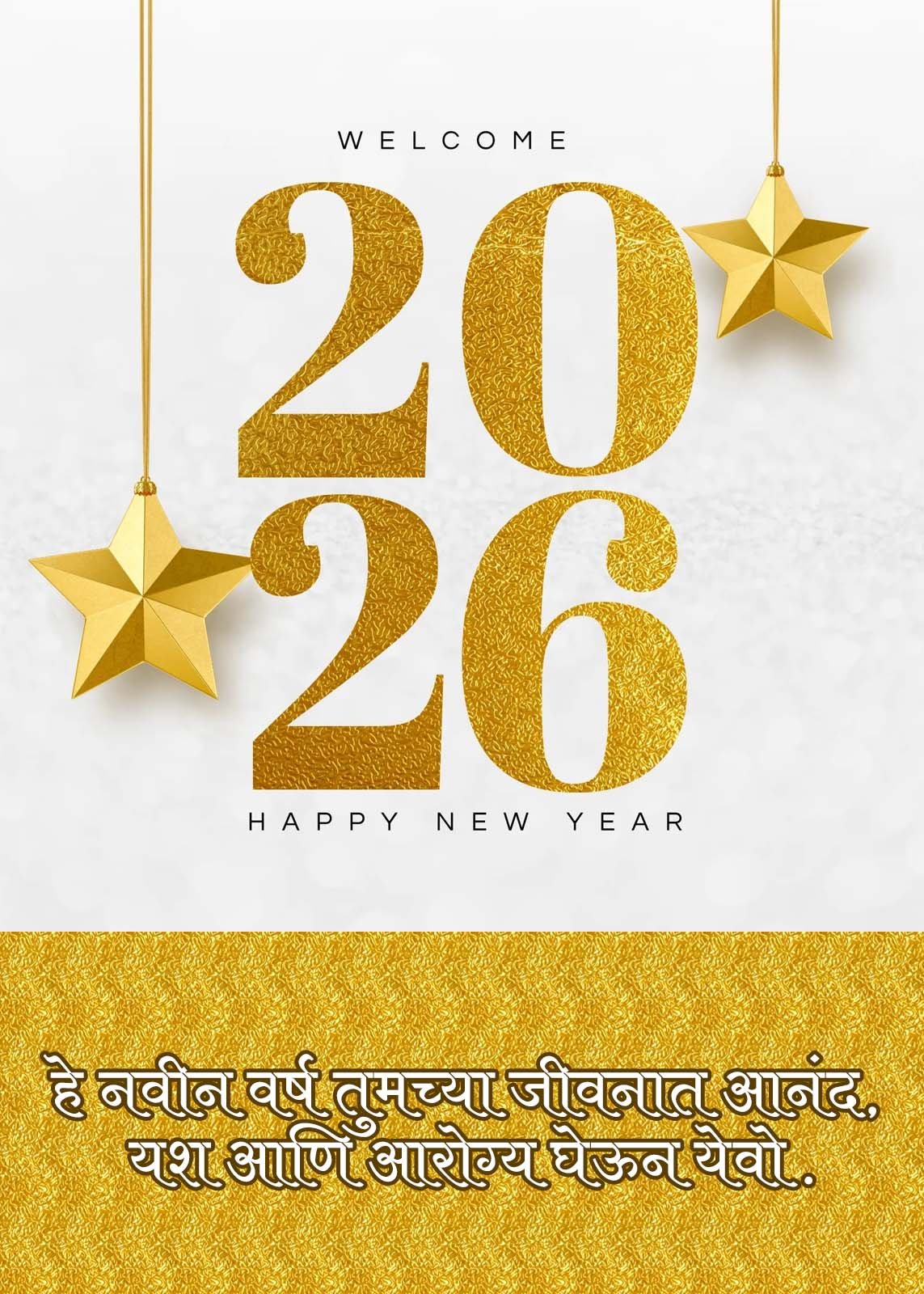 Marathi New Year Wishes 2026, Gudi Padwa Quotes, नवीन वर्षाच्या सर्वांना हार्दिक शुभेच्छा..! Greetings HD Images Messages